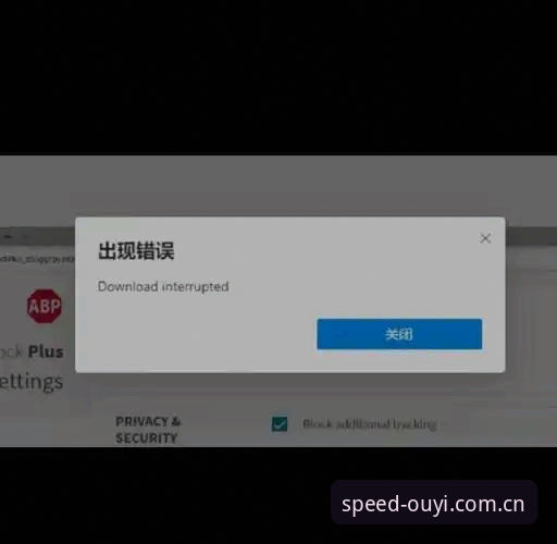 揭秘欧亿体育下载下载不了怎么办：解决安装失败背后的真相