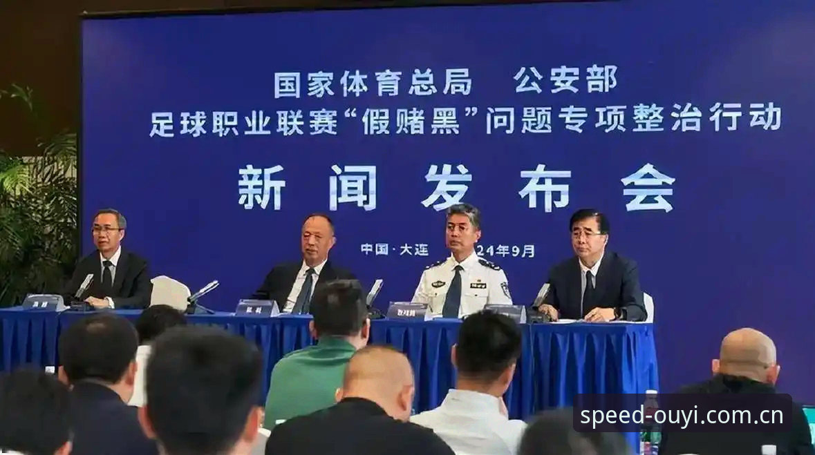 足协禁足名单深度解析：65人受罚背后的行业整顿 vs 欧亿体育平台如何用数据追踪解读
